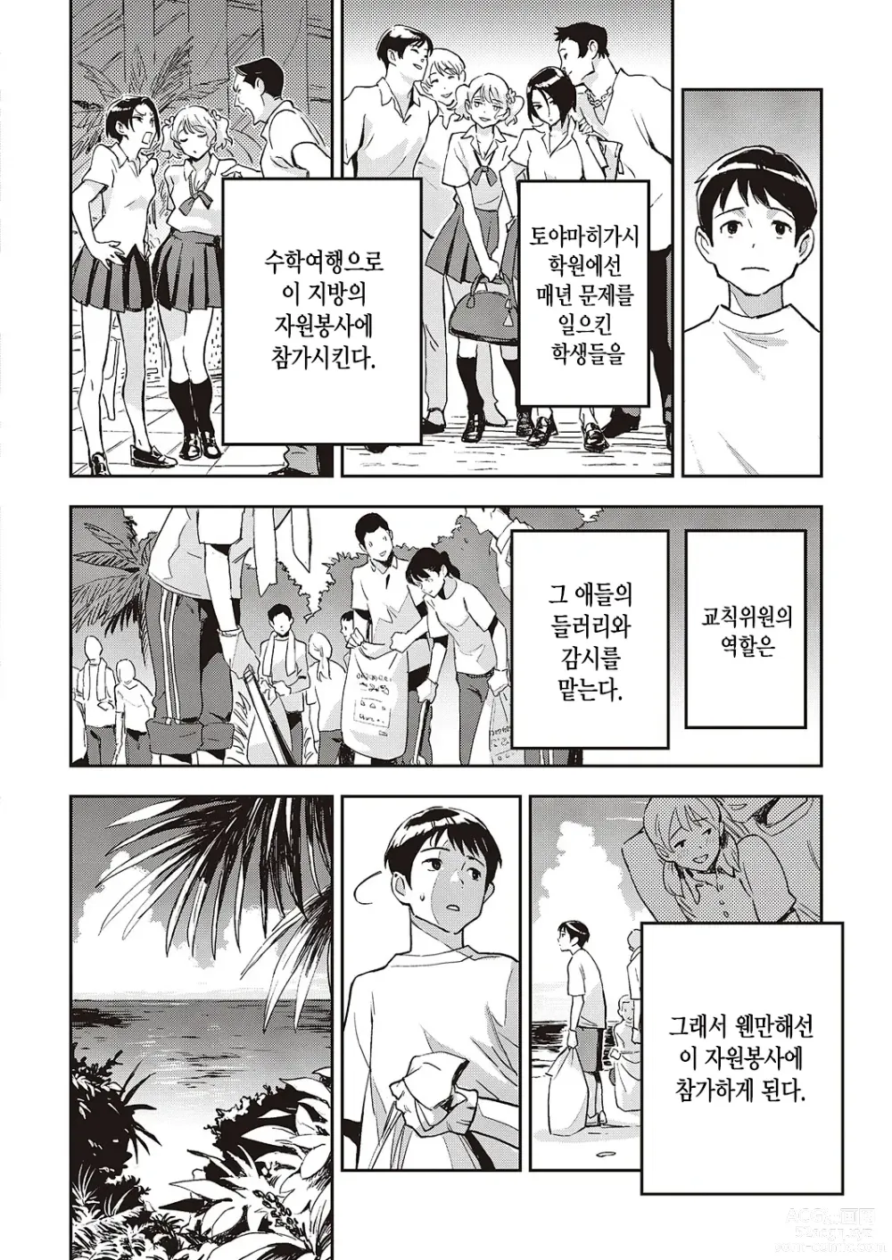 Page 2 of manga 사보타주