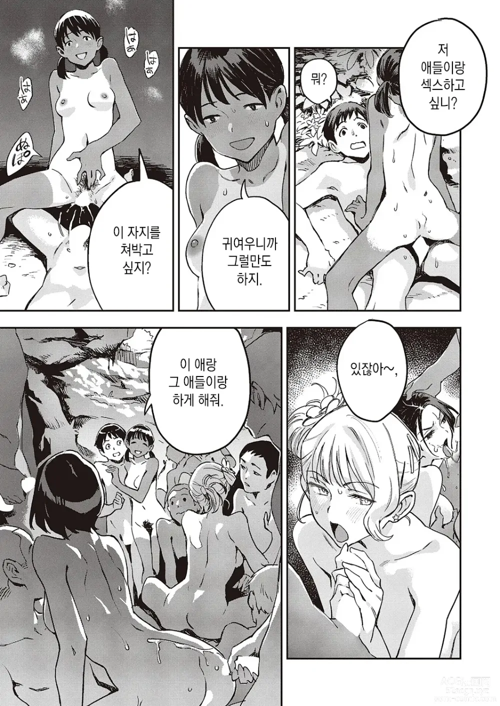 Page 15 of manga 사보타주