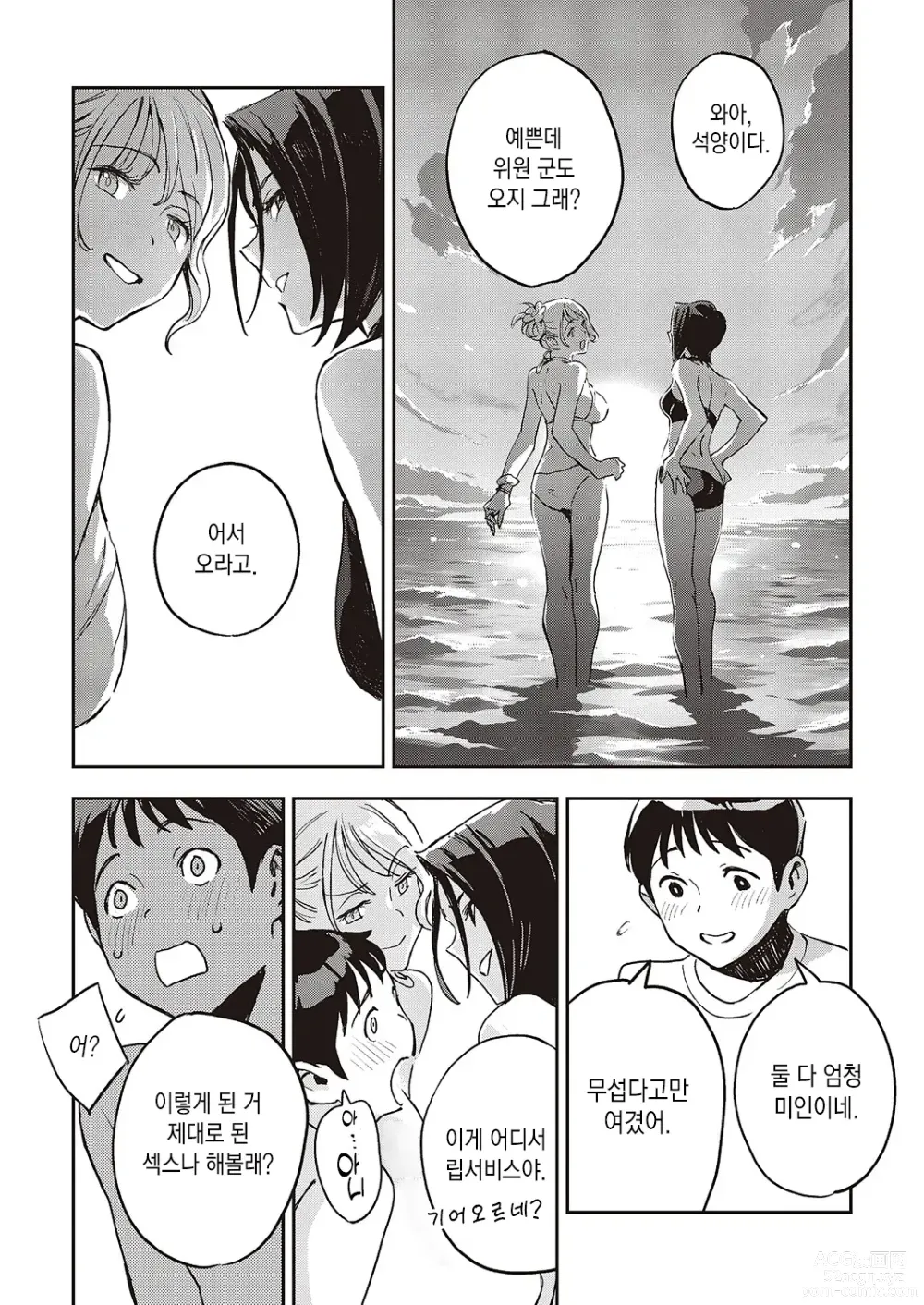 Page 25 of manga 사보타주