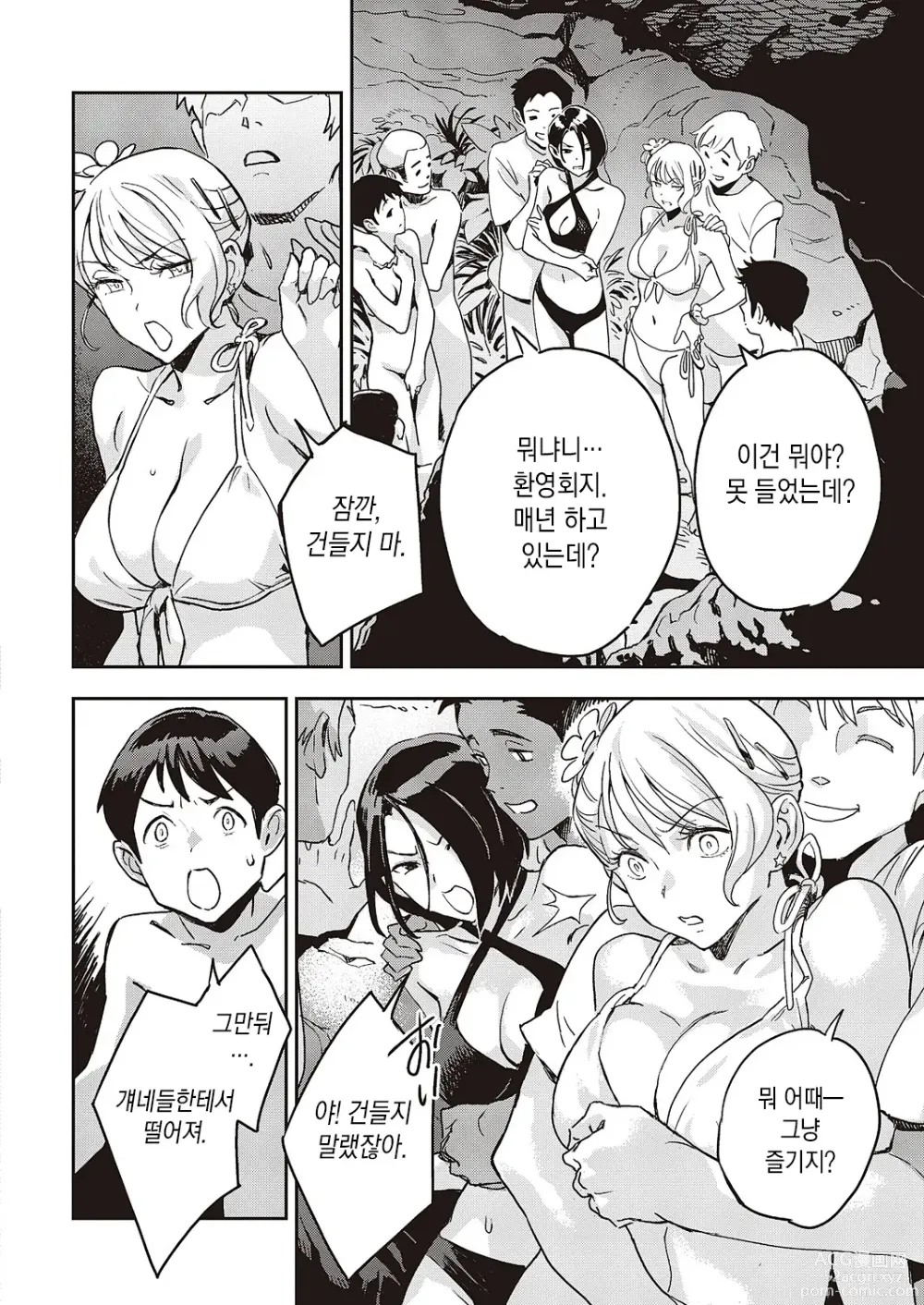 Page 10 of manga 사보타주