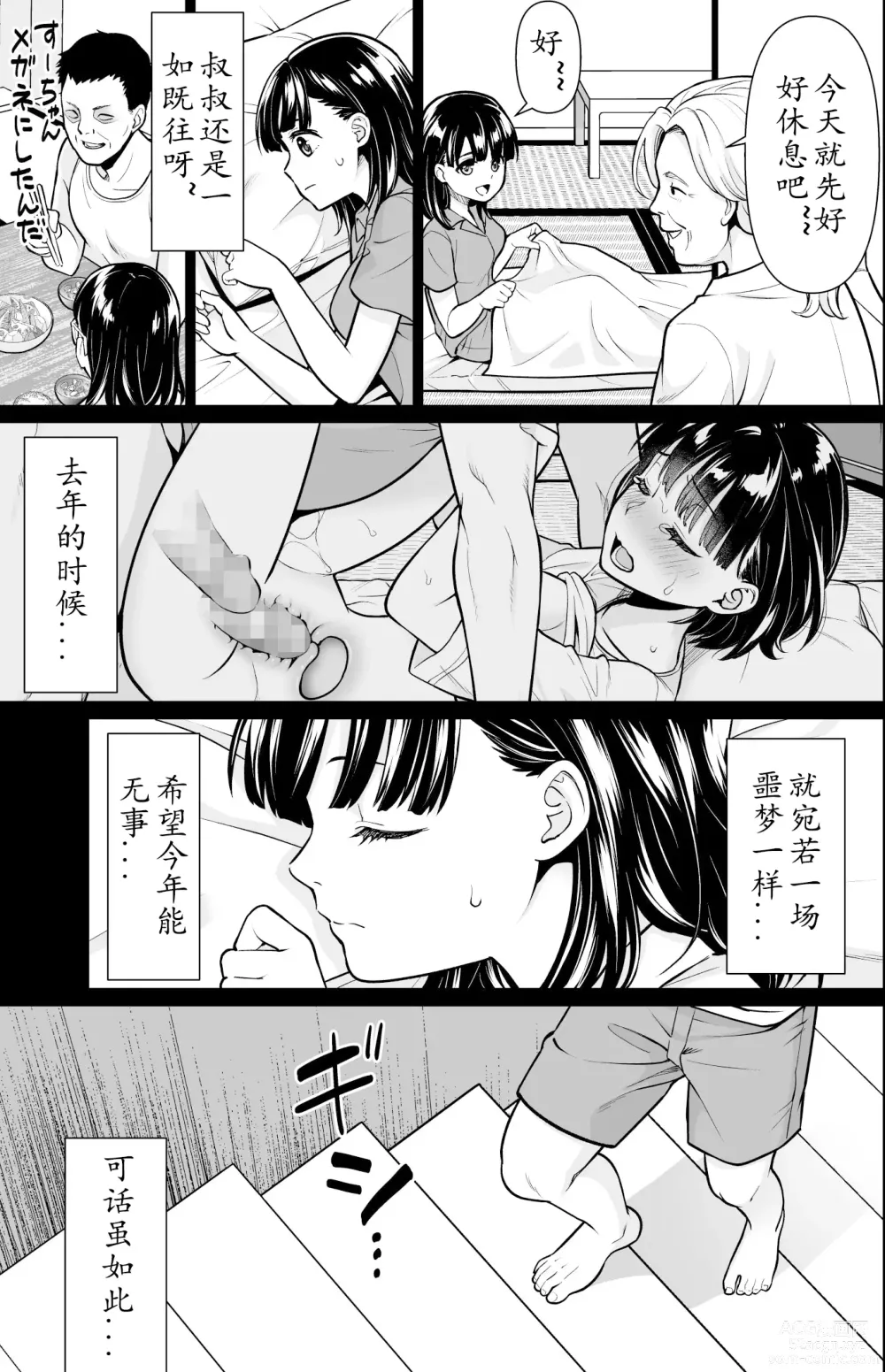 Page 10 of doujinshi Iya da to Ienai Jimikei Shoujo to Inaka no Oji-san 2