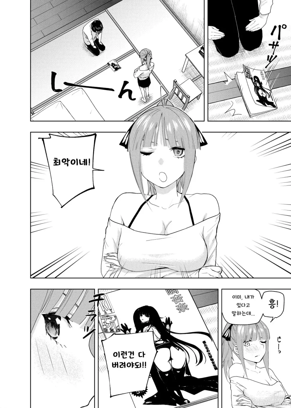 Page 3 of doujinshi 소년용, 거짓말을 해라!!