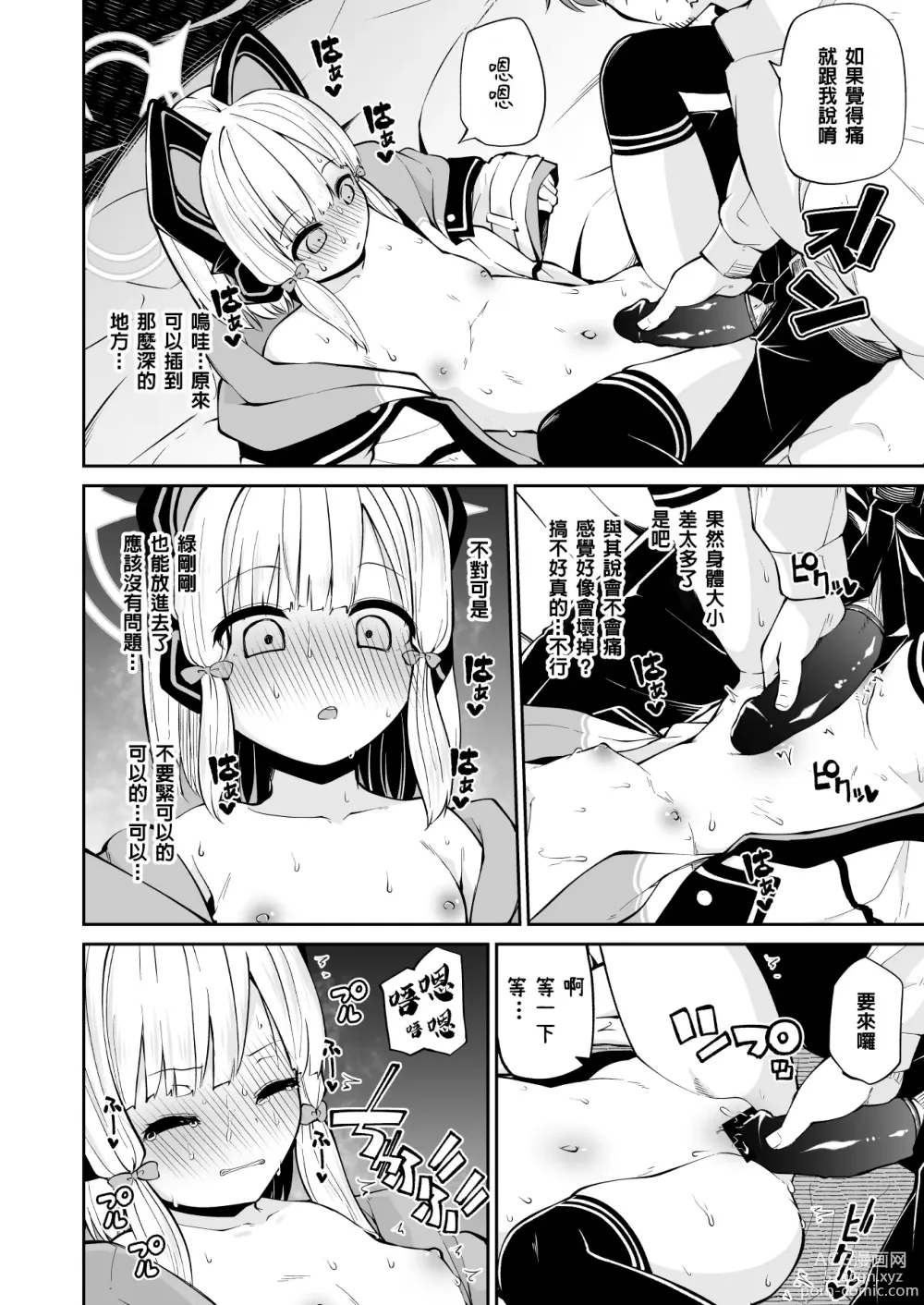 Page 12 of doujinshi Momoiro no Kataomoi