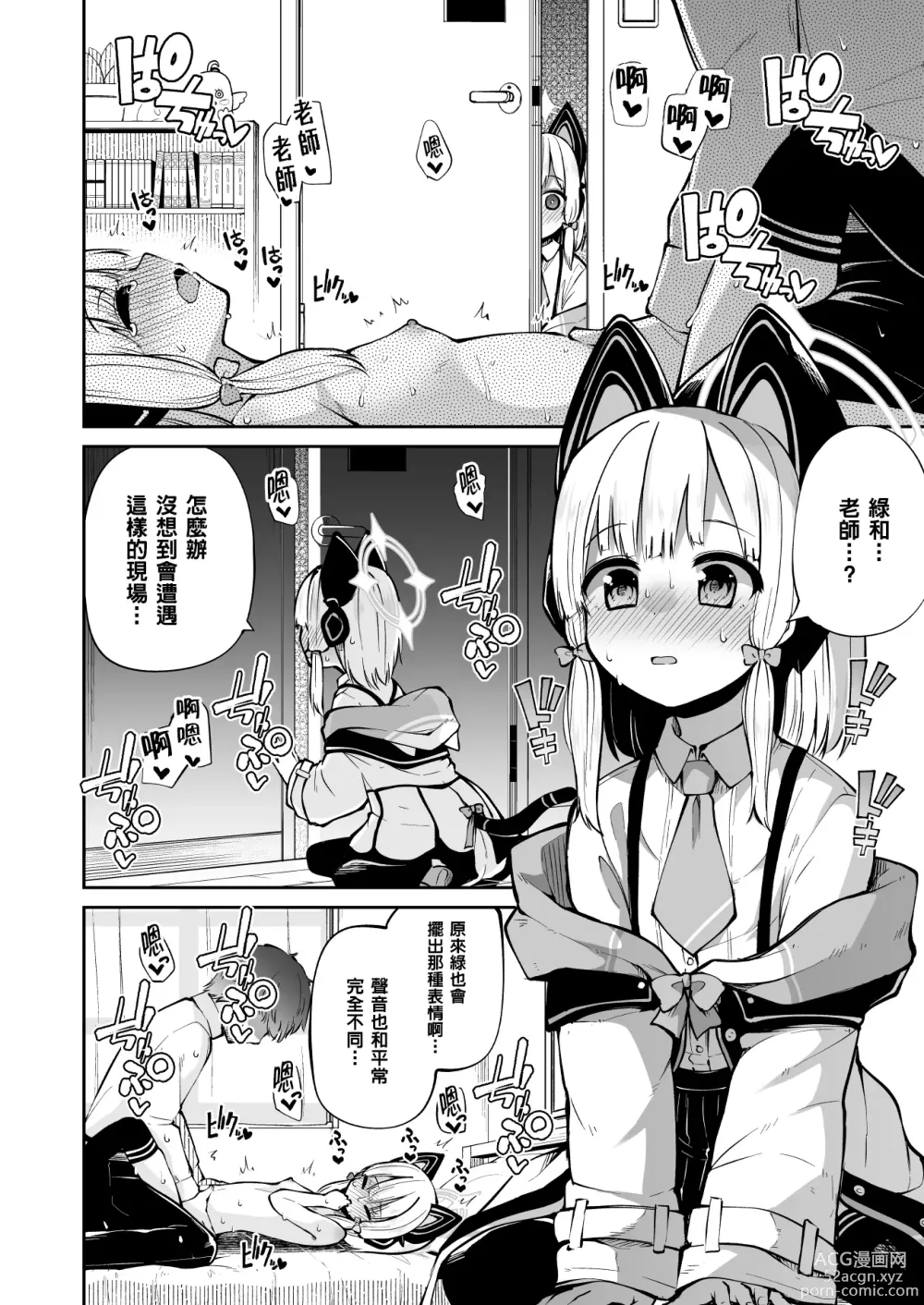 Page 4 of doujinshi Momoiro no Kataomoi