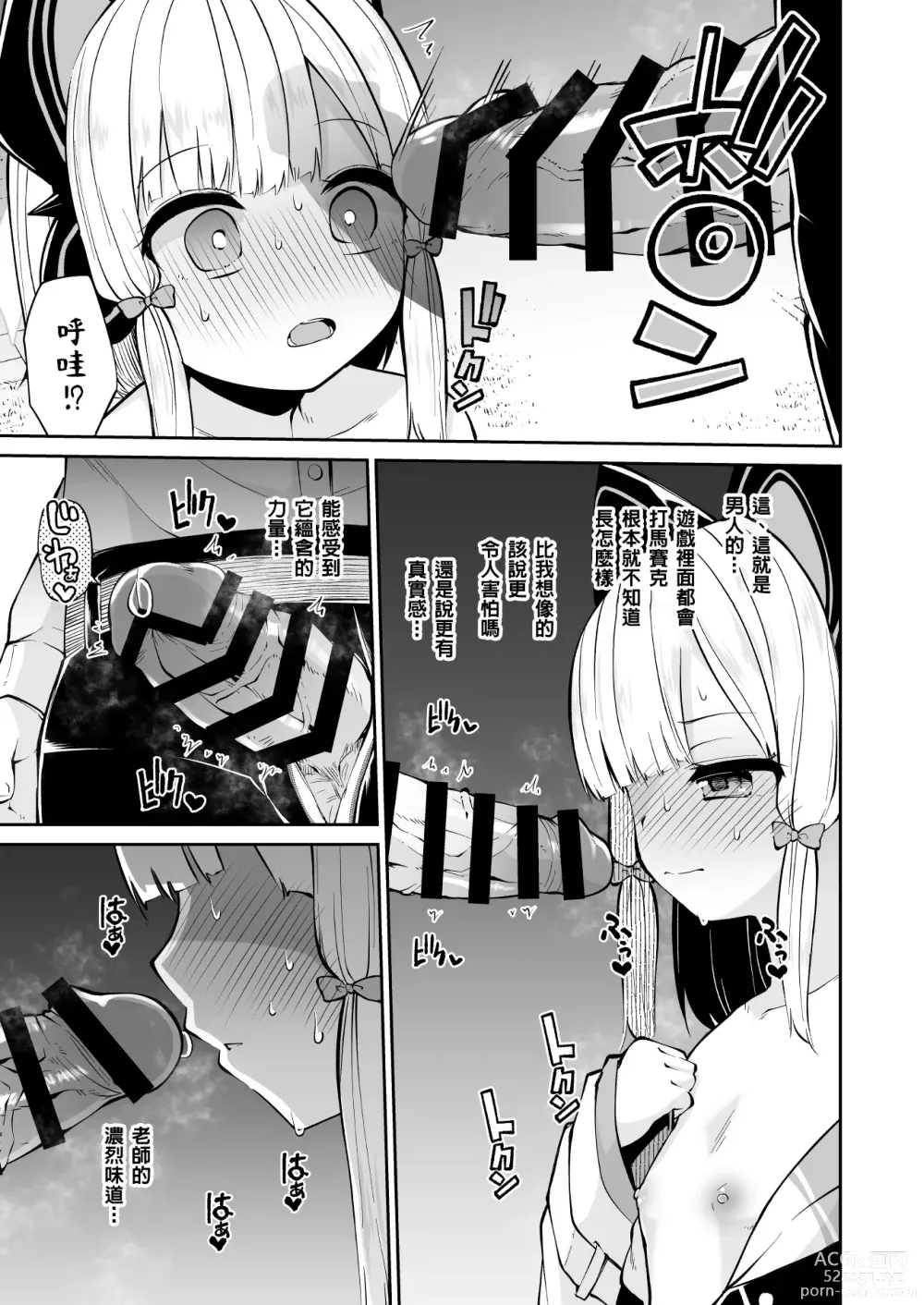 Page 9 of doujinshi Momoiro no Kataomoi