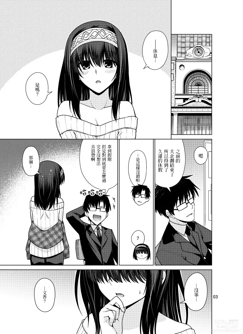 Page 2 of doujinshi Sagisawa Fumika wa P ni Guchogucho ni Saretai!