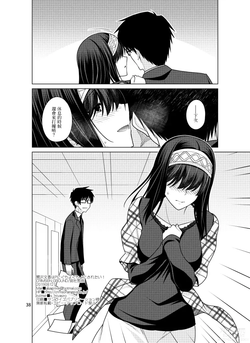 Page 37 of doujinshi Sagisawa Fumika wa P ni Guchogucho ni Saretai!