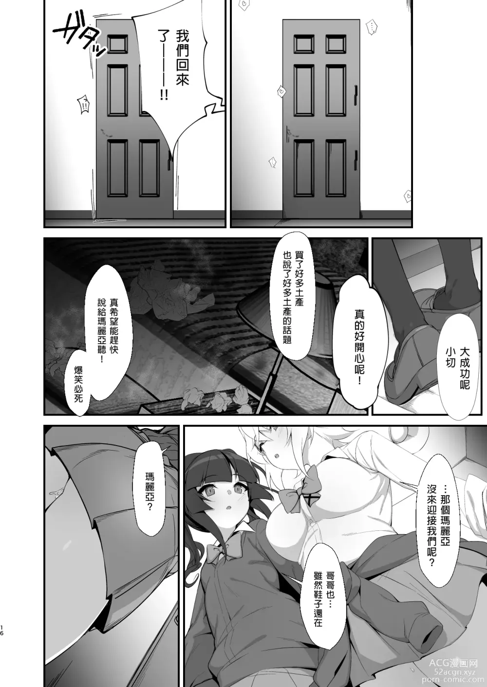 Page 16 of doujinshi Mesuochi Senki