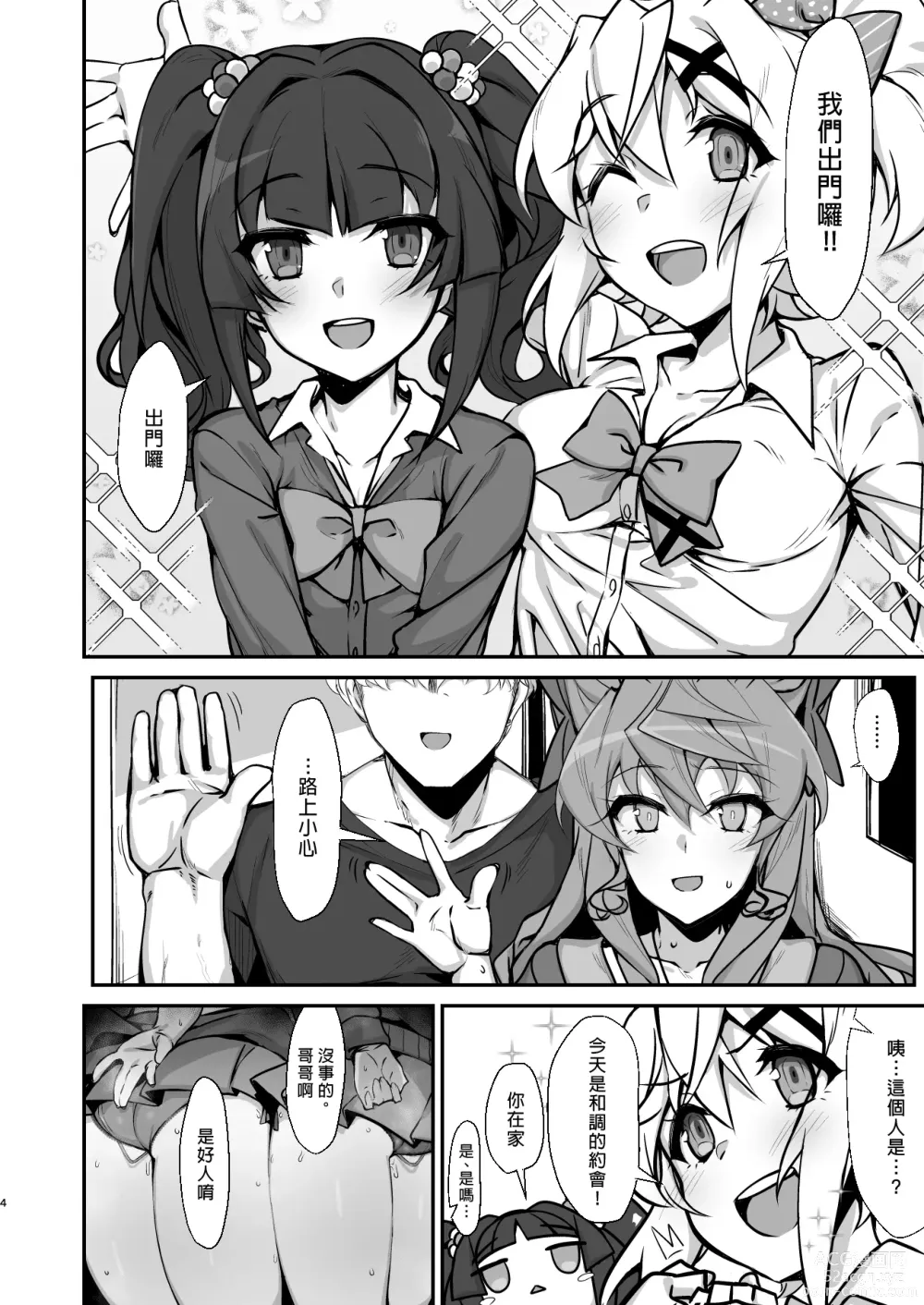 Page 4 of doujinshi Mesuochi Senki