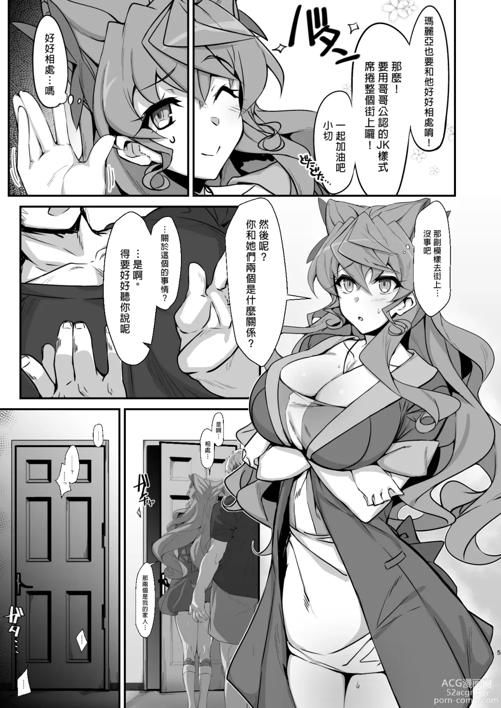 Page 5 of doujinshi Mesuochi Senki