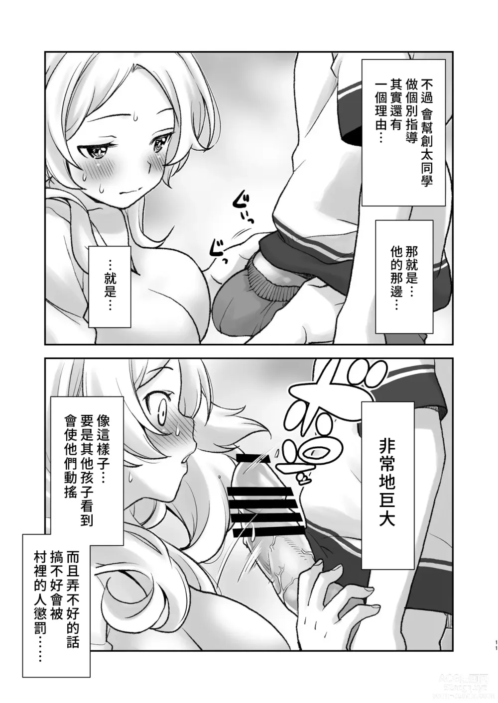 Page 11 of doujinshi 因為村裡沒有學校所以我來教大家讀書