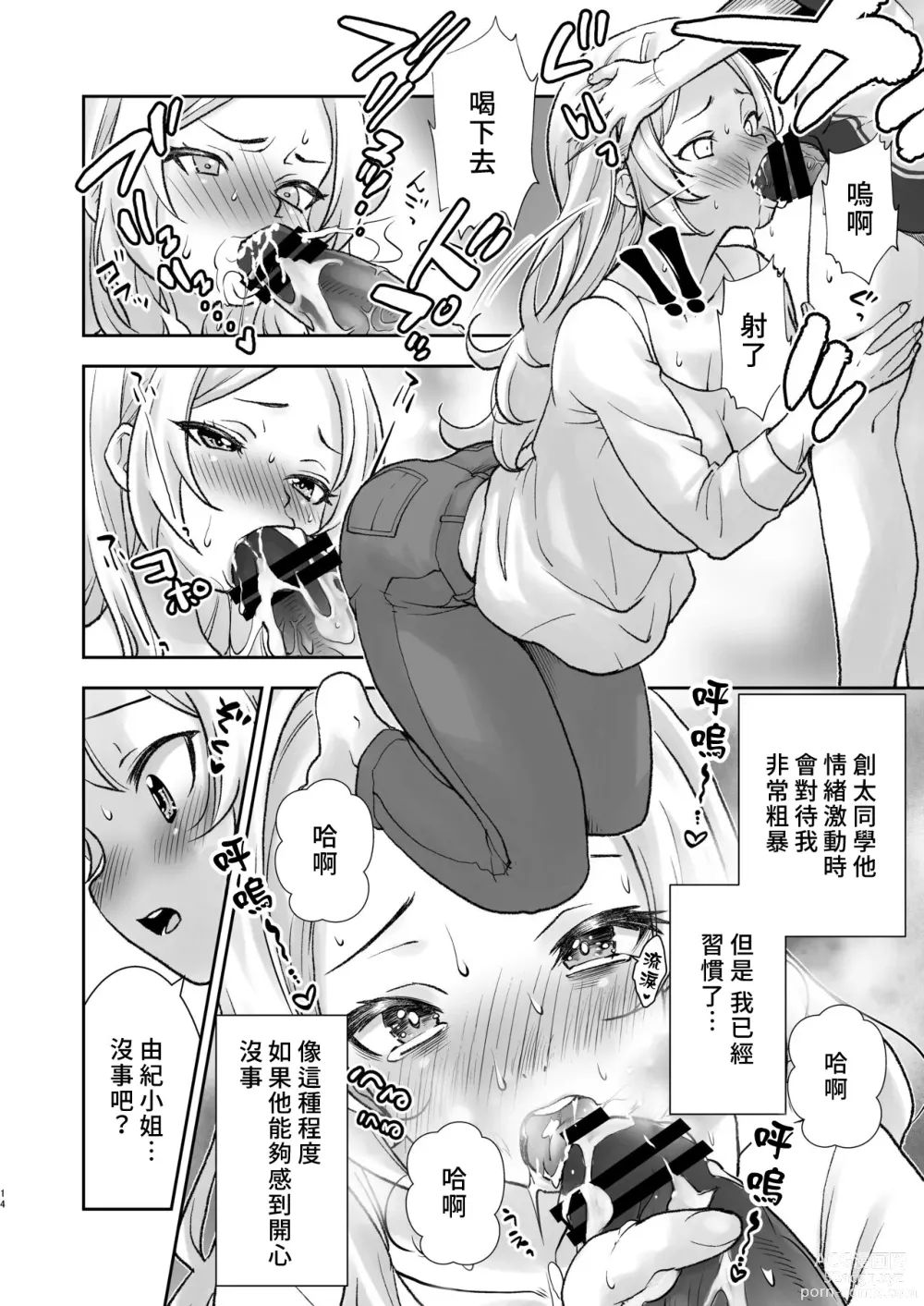 Page 14 of doujinshi 因為村裡沒有學校所以我來教大家讀書