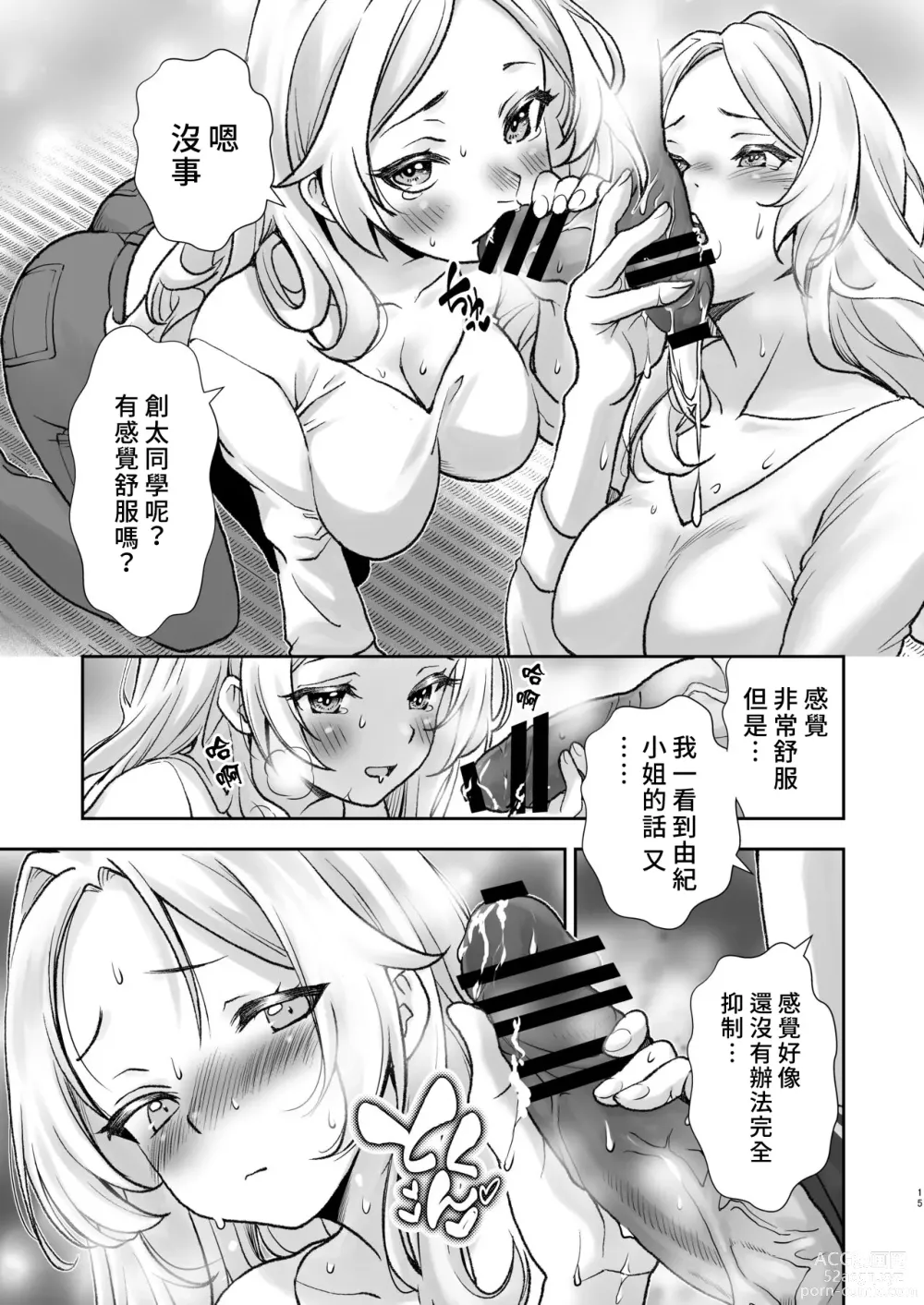 Page 15 of doujinshi 因為村裡沒有學校所以我來教大家讀書