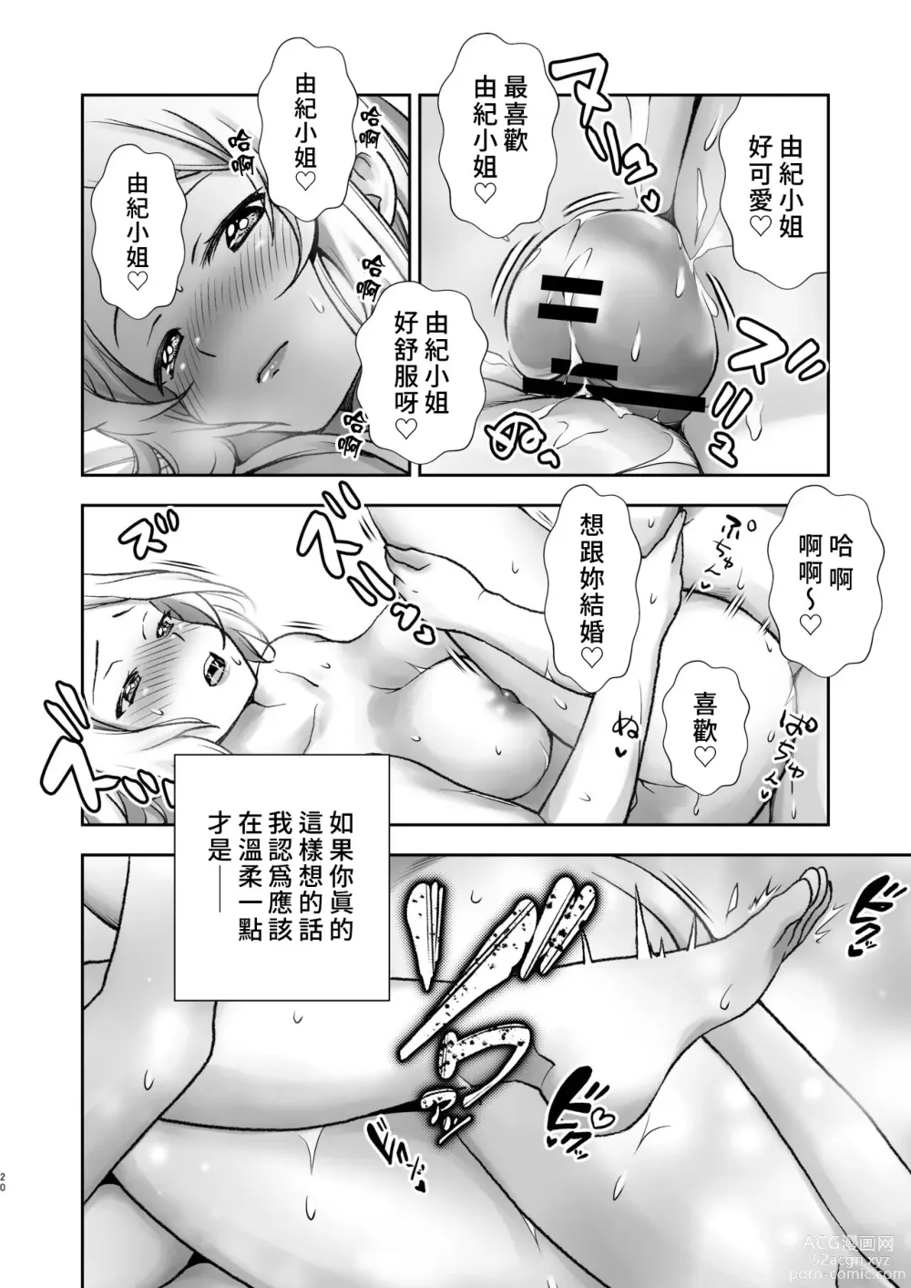 Page 20 of doujinshi 因為村裡沒有學校所以我來教大家讀書