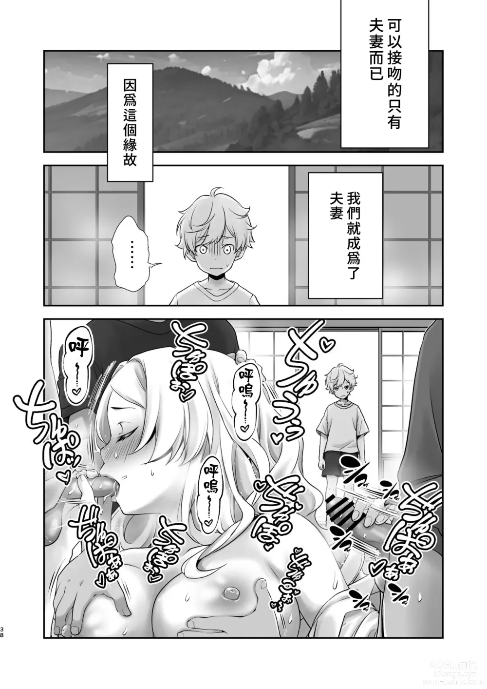 Page 38 of doujinshi 因為村裡沒有學校所以我來教大家讀書