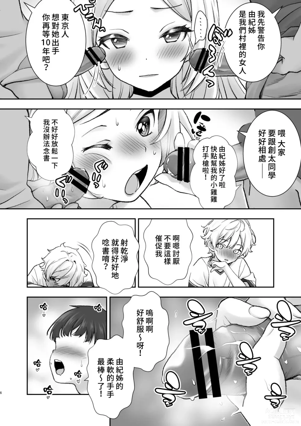 Page 6 of doujinshi 因為村裡沒有學校所以我來教大家讀書