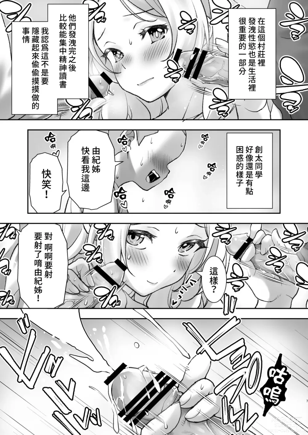 Page 7 of doujinshi 因為村裡沒有學校所以我來教大家讀書