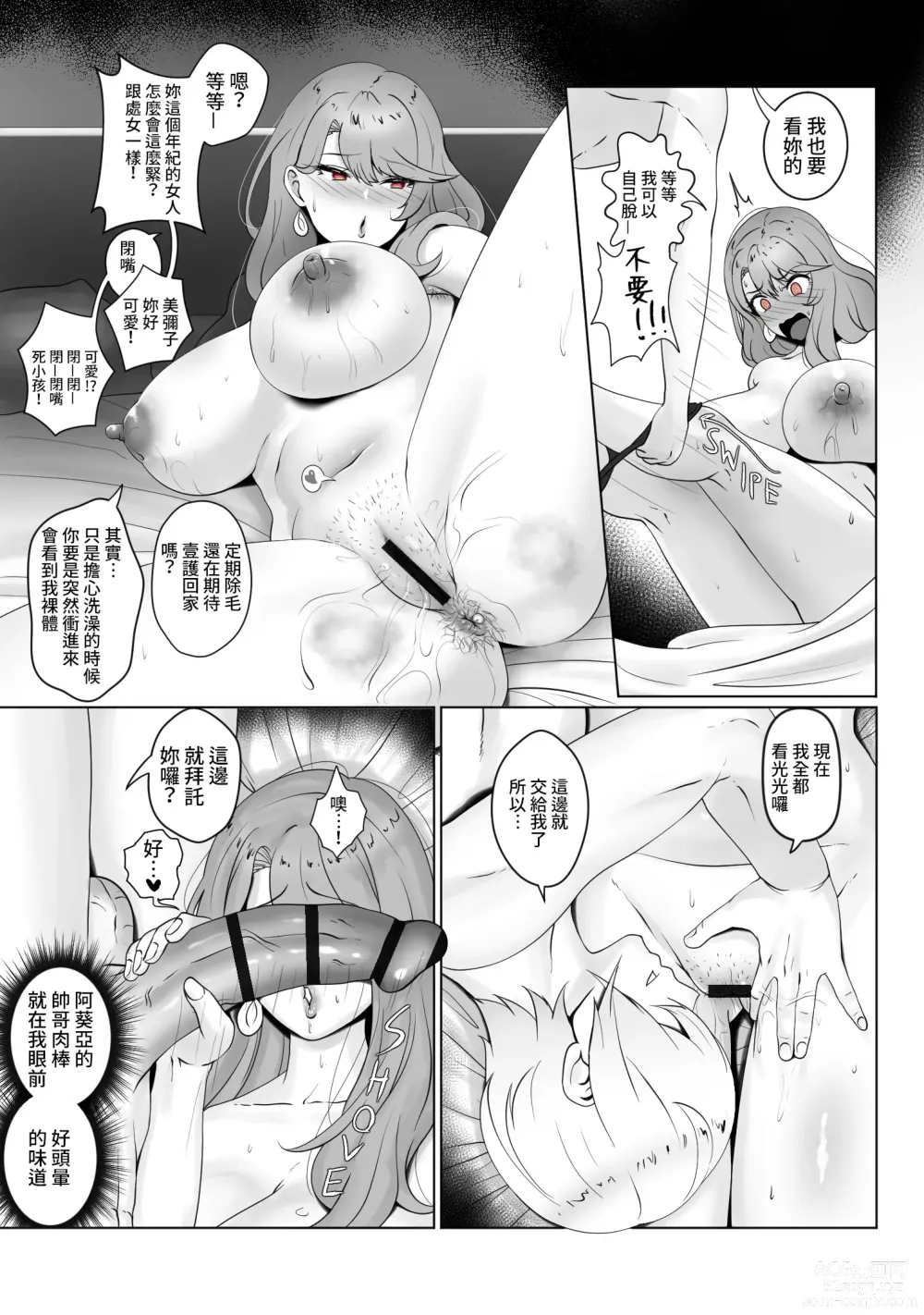 Page 11 of doujinshi 我的養子是帥哥演員