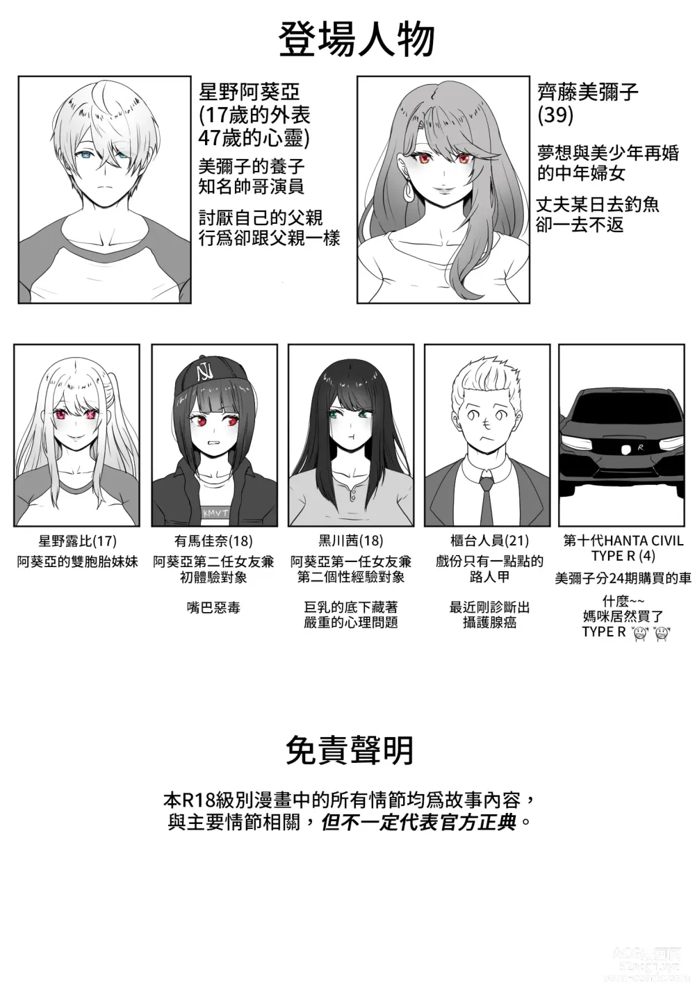 Page 3 of doujinshi 我的養子是帥哥演員