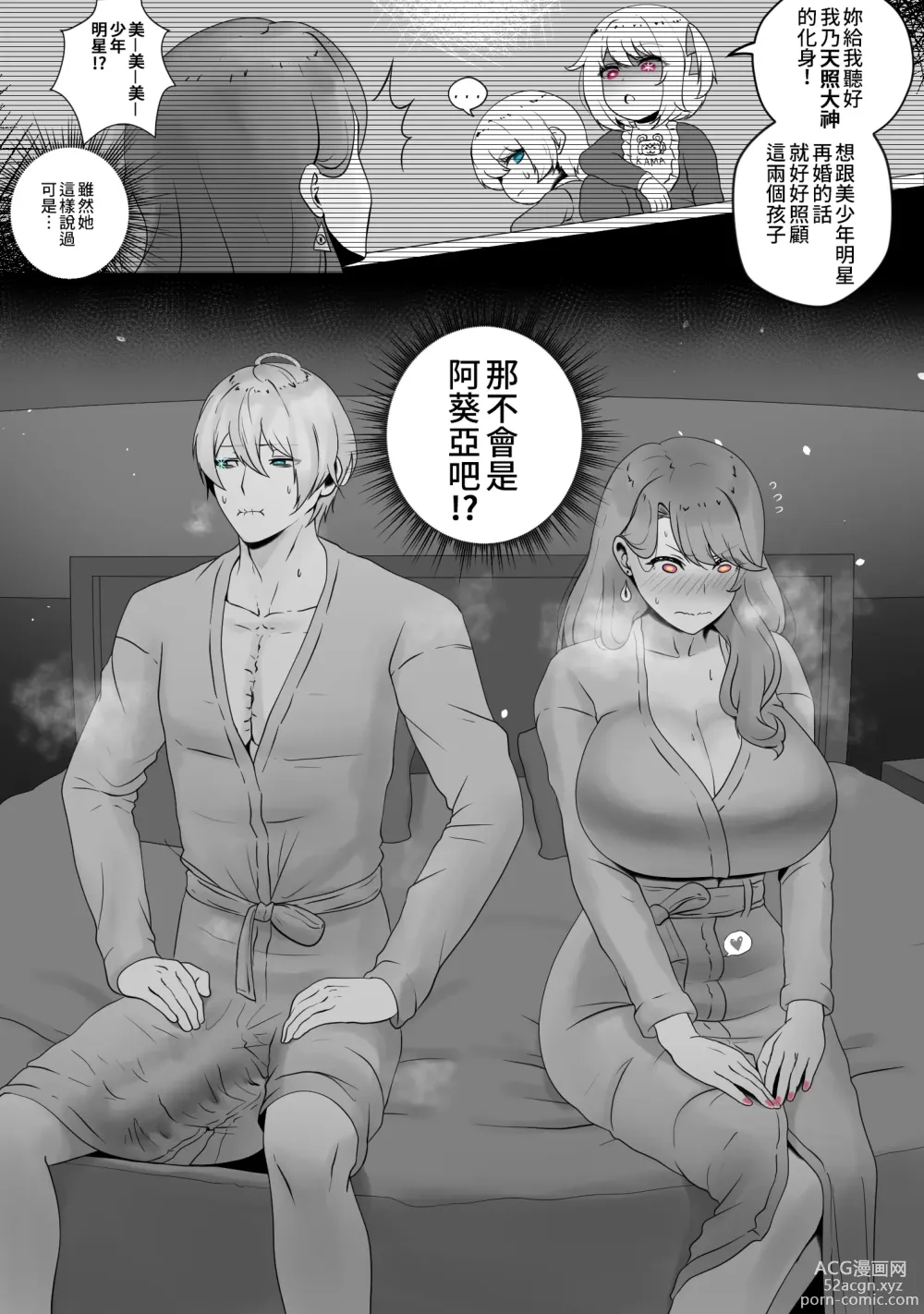 Page 4 of doujinshi 我的養子是帥哥演員