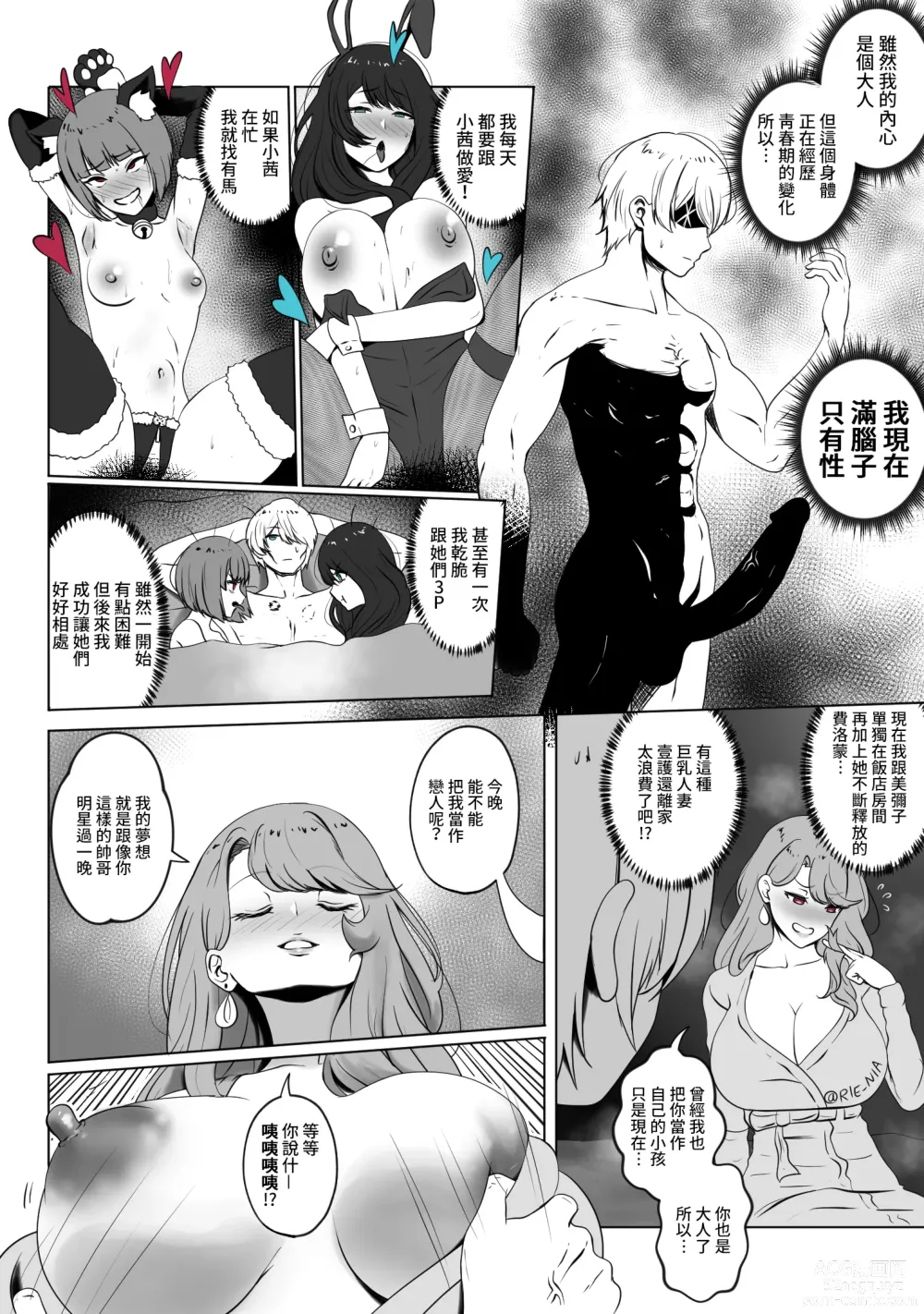 Page 6 of doujinshi 我的養子是帥哥演員