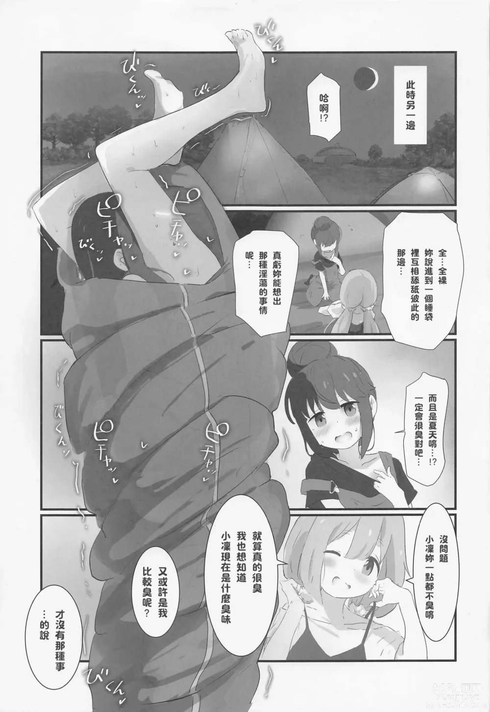 Page 22 of doujinshi Bocchi-chan to Ecchi Camp