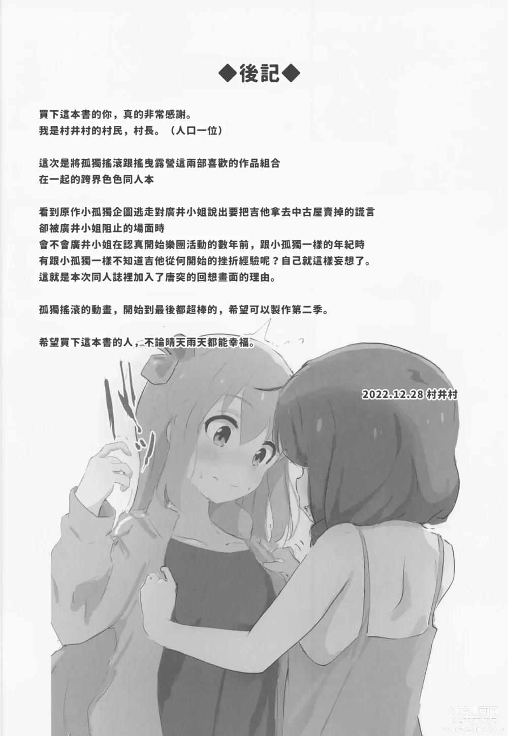 Page 27 of doujinshi Bocchi-chan to Ecchi Camp