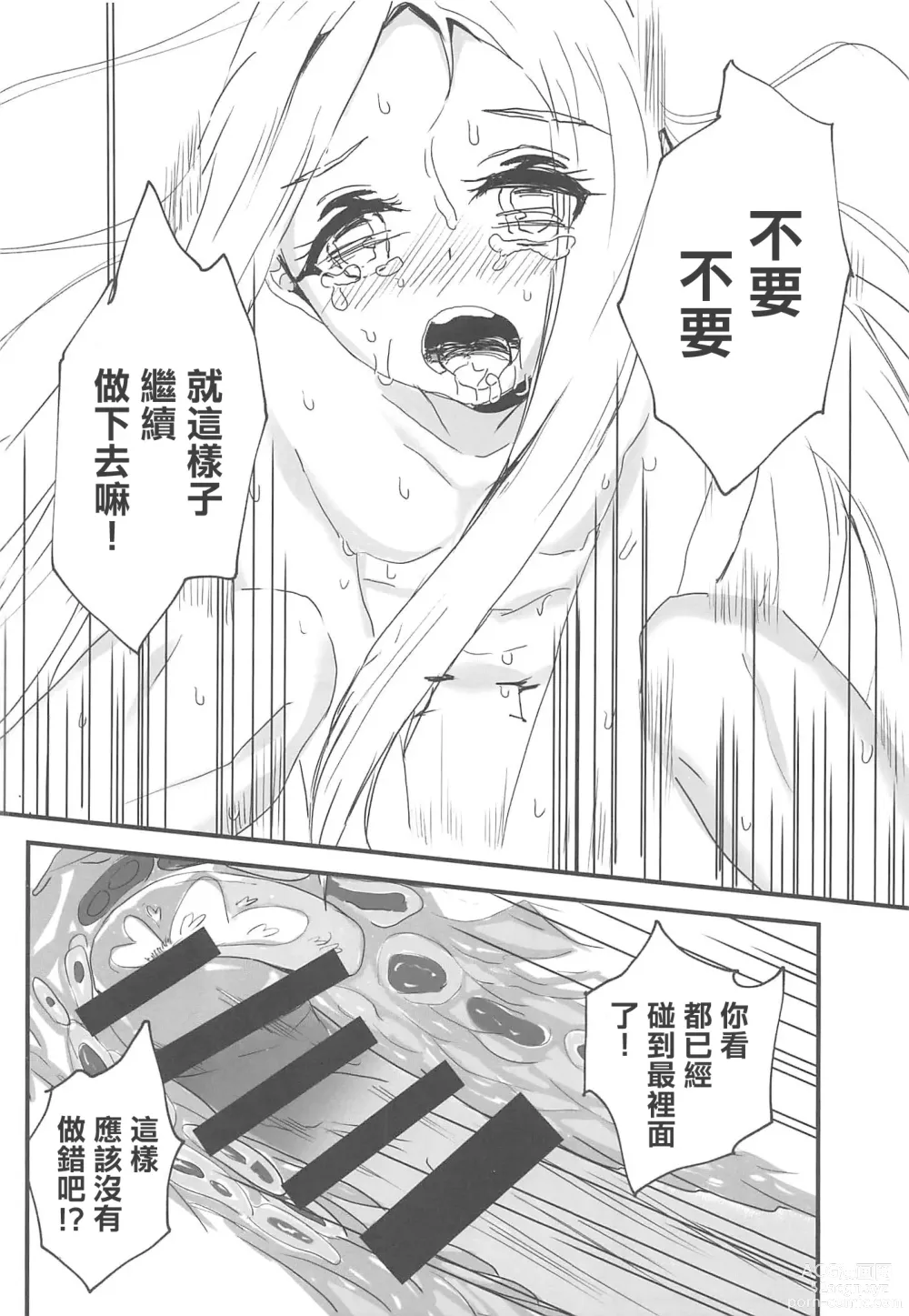 Page 15 of doujinshi Oshiete! FGO Genki no Deru Shikumi