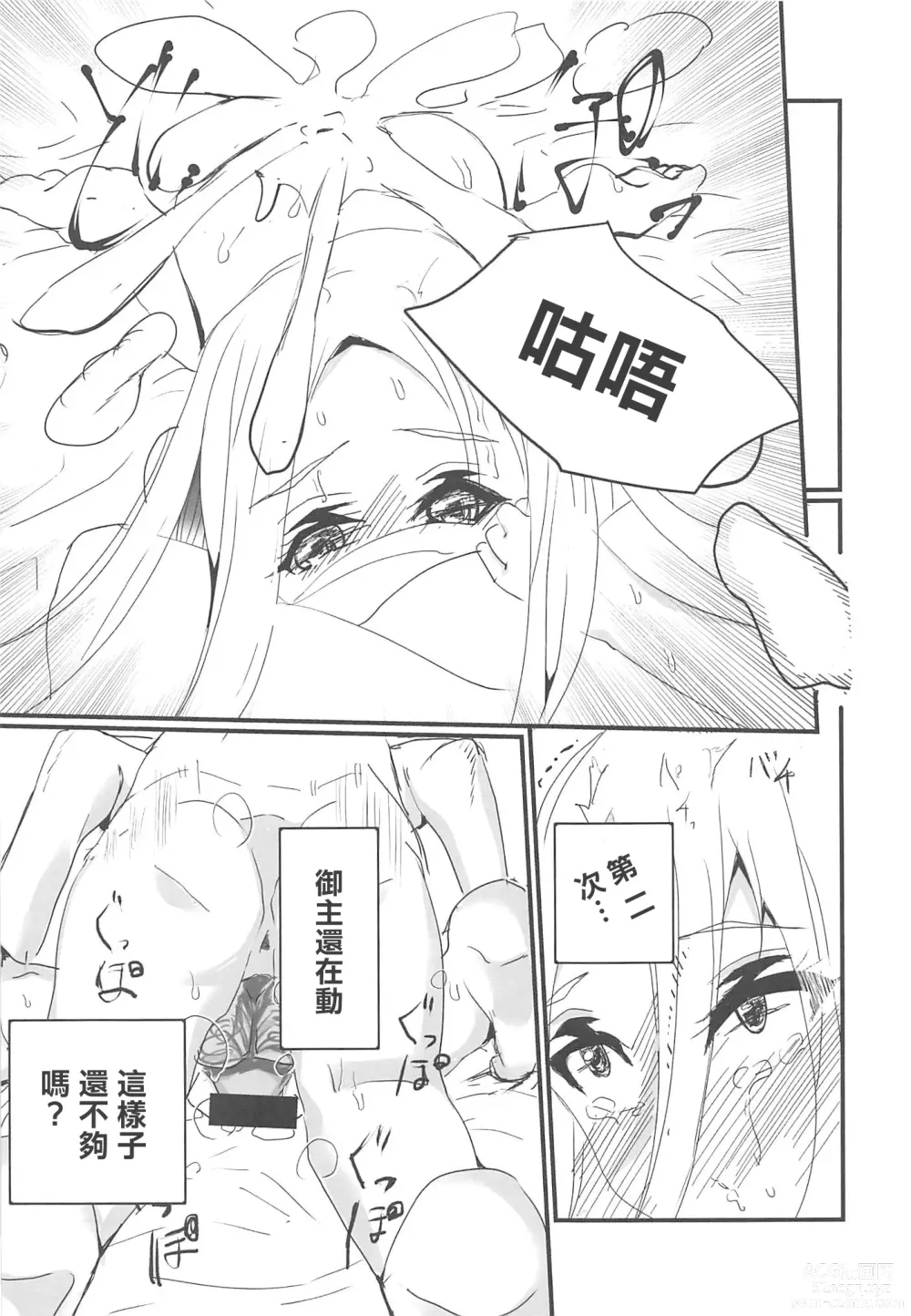 Page 20 of doujinshi Oshiete! FGO Genki no Deru Shikumi