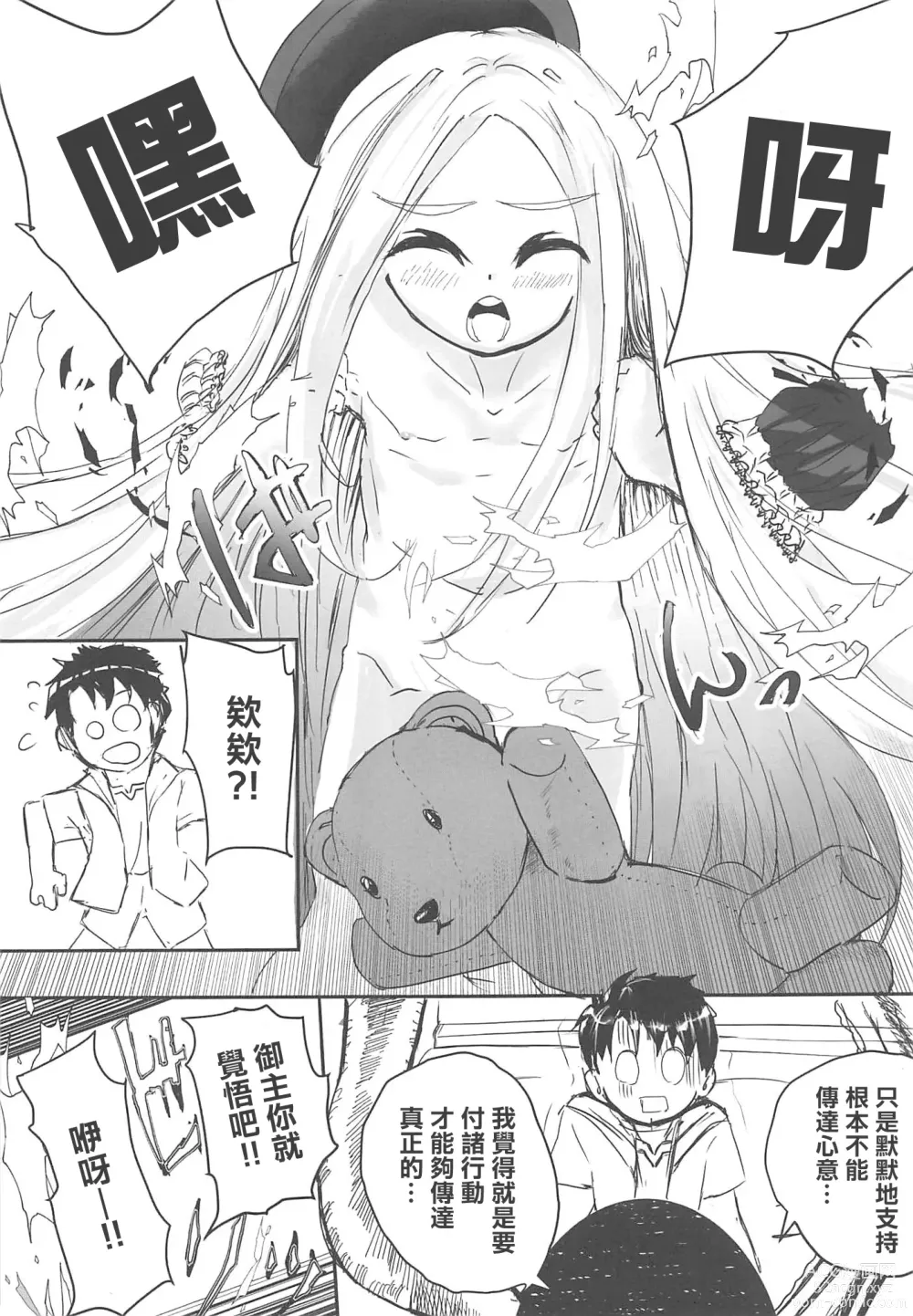 Page 10 of doujinshi Oshiete! FGO Genki no Deru Shikumi