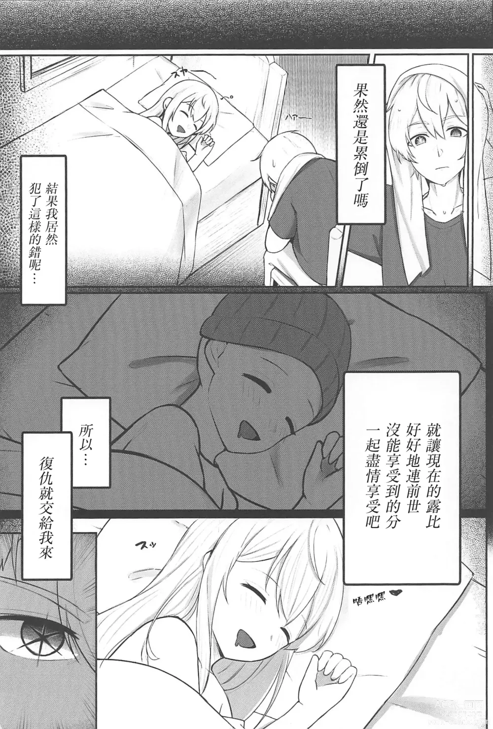 Page 16 of doujinshi Hoshi no Memory