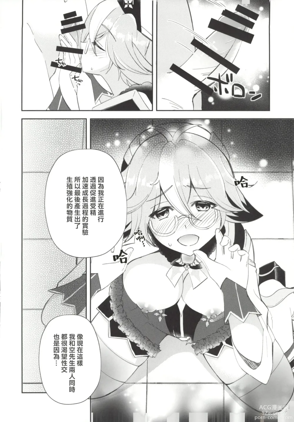 Page 18 of doujinshi Jouai Renseijutsu