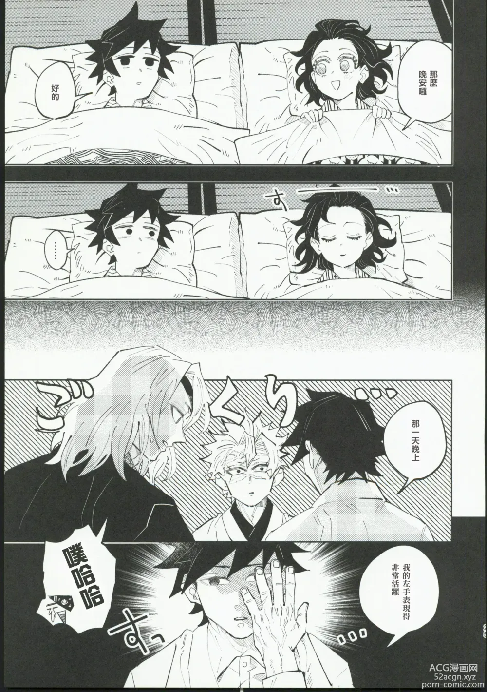 Page 24 of doujinshi Hazama