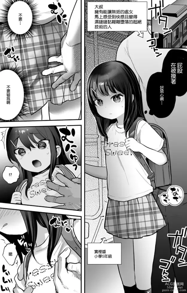 Page 1 of doujinshi Minori-chan to Chouzetsu Tech Oji-san