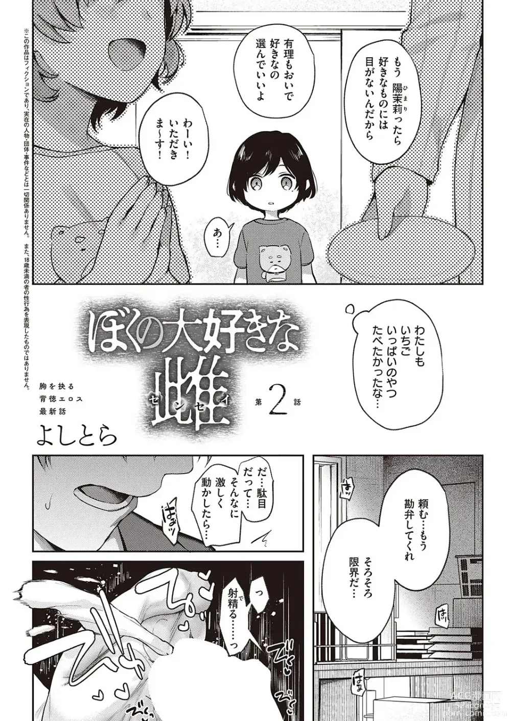 Page 38 of manga Boku no Daisuki na Mesu