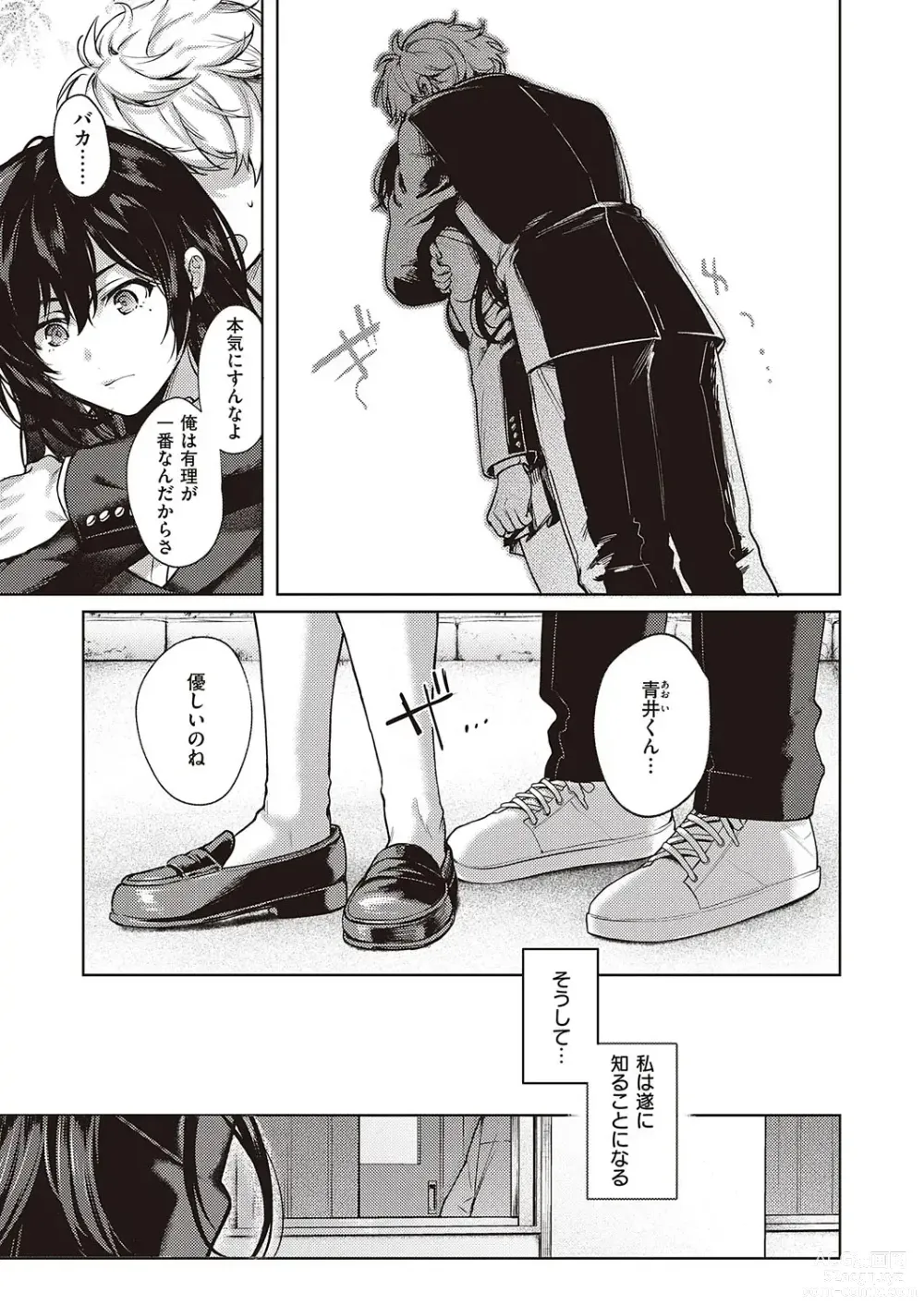 Page 45 of manga Boku no Daisuki na Mesu