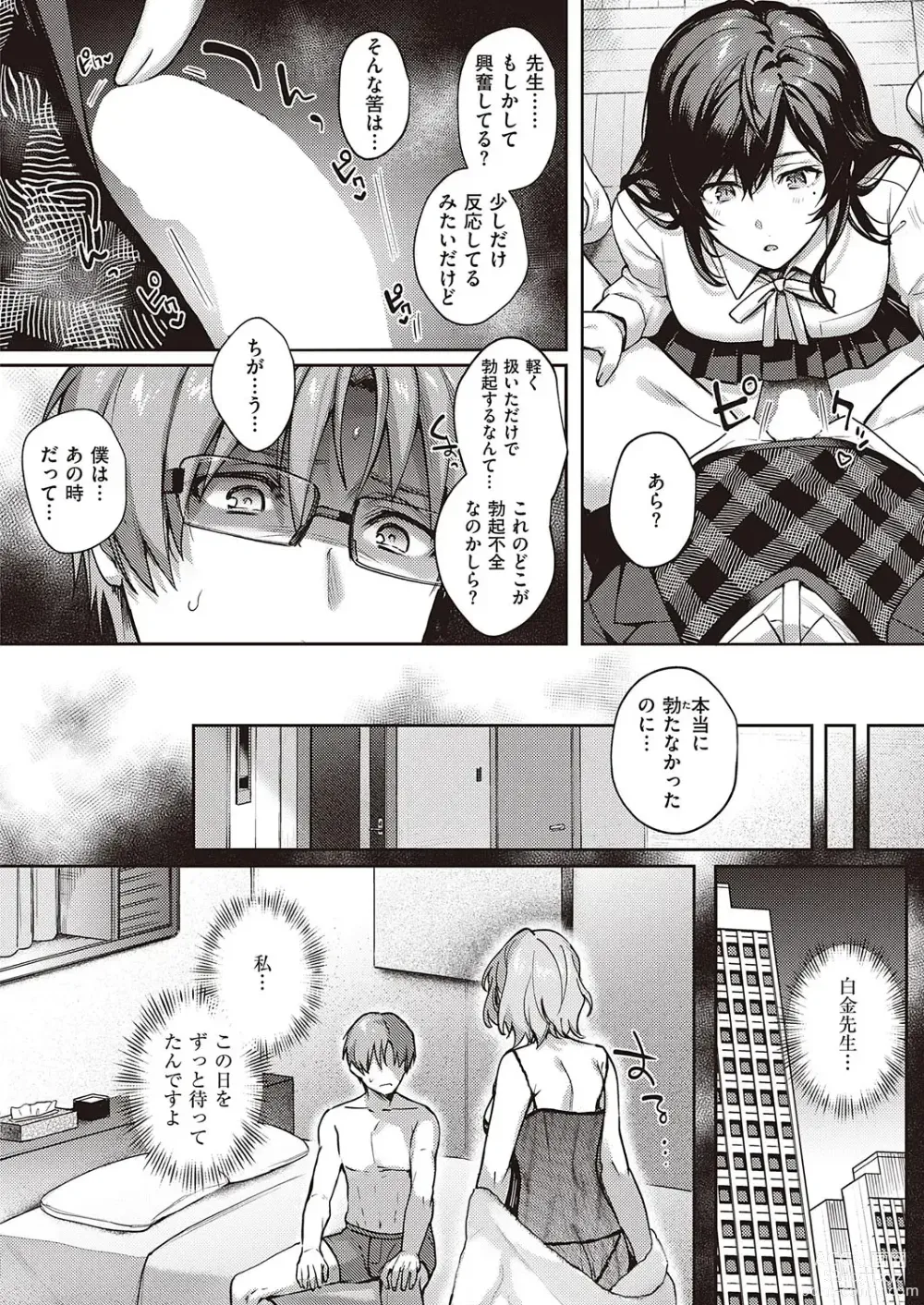 Page 56 of manga Boku no Daisuki na Mesu