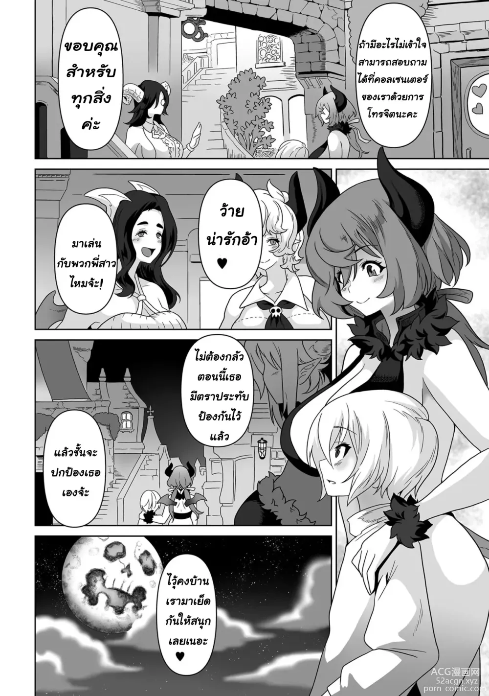 Page 16 of manga Sakyubasu kingudamu dai isekai kara kita shounen 1