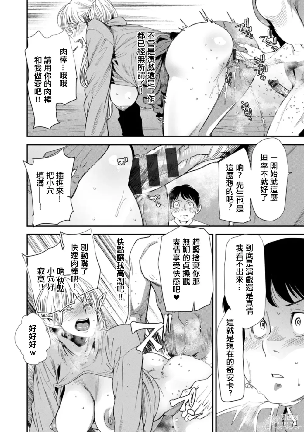 Page 16 of manga AV Debut Shita Hitozuma Elf wa Gachiiki no Yume o Miru ka? Ch. 6