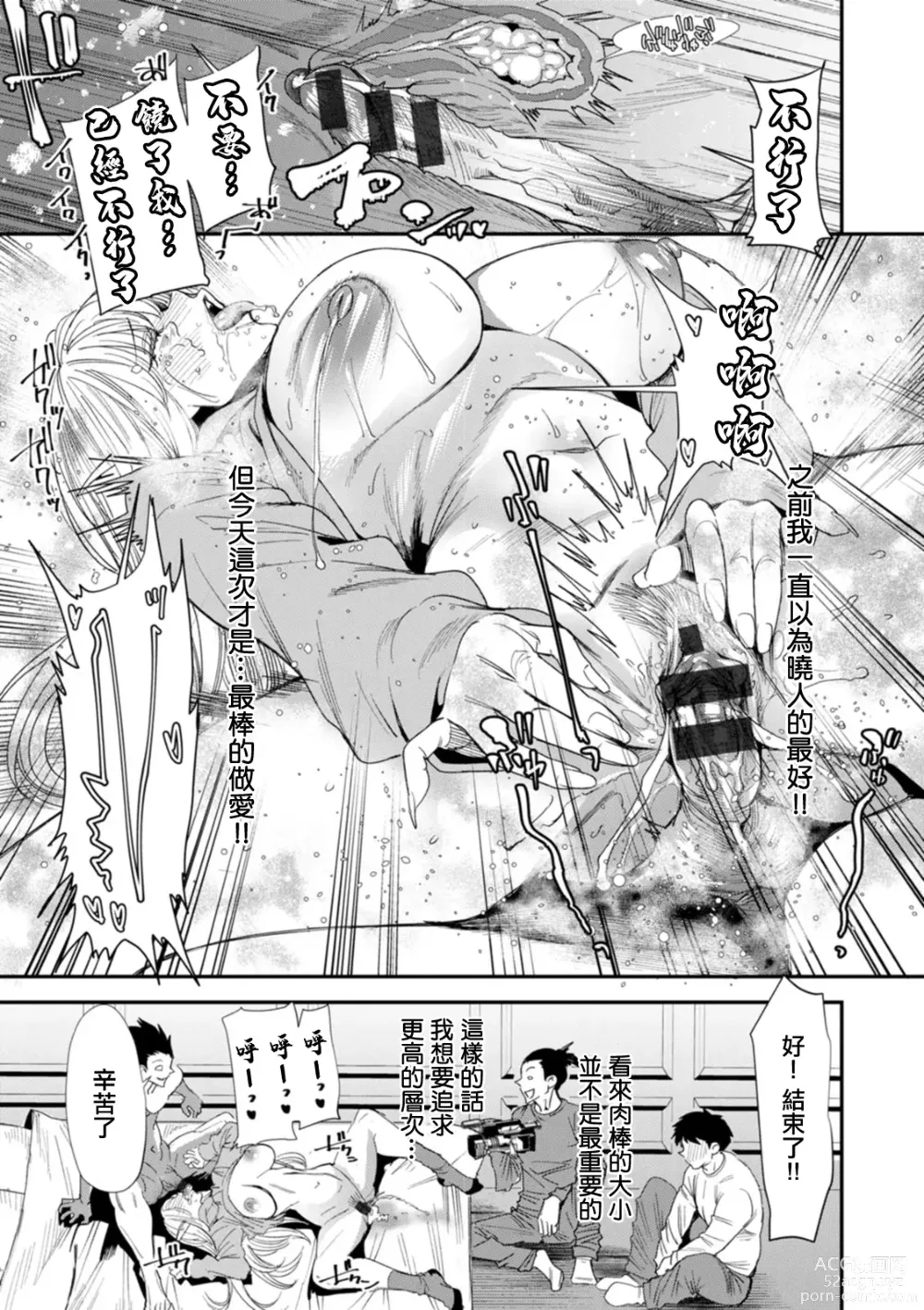 Page 19 of manga AV Debut Shita Hitozuma Elf wa Gachiiki no Yume o Miru ka? Ch. 6