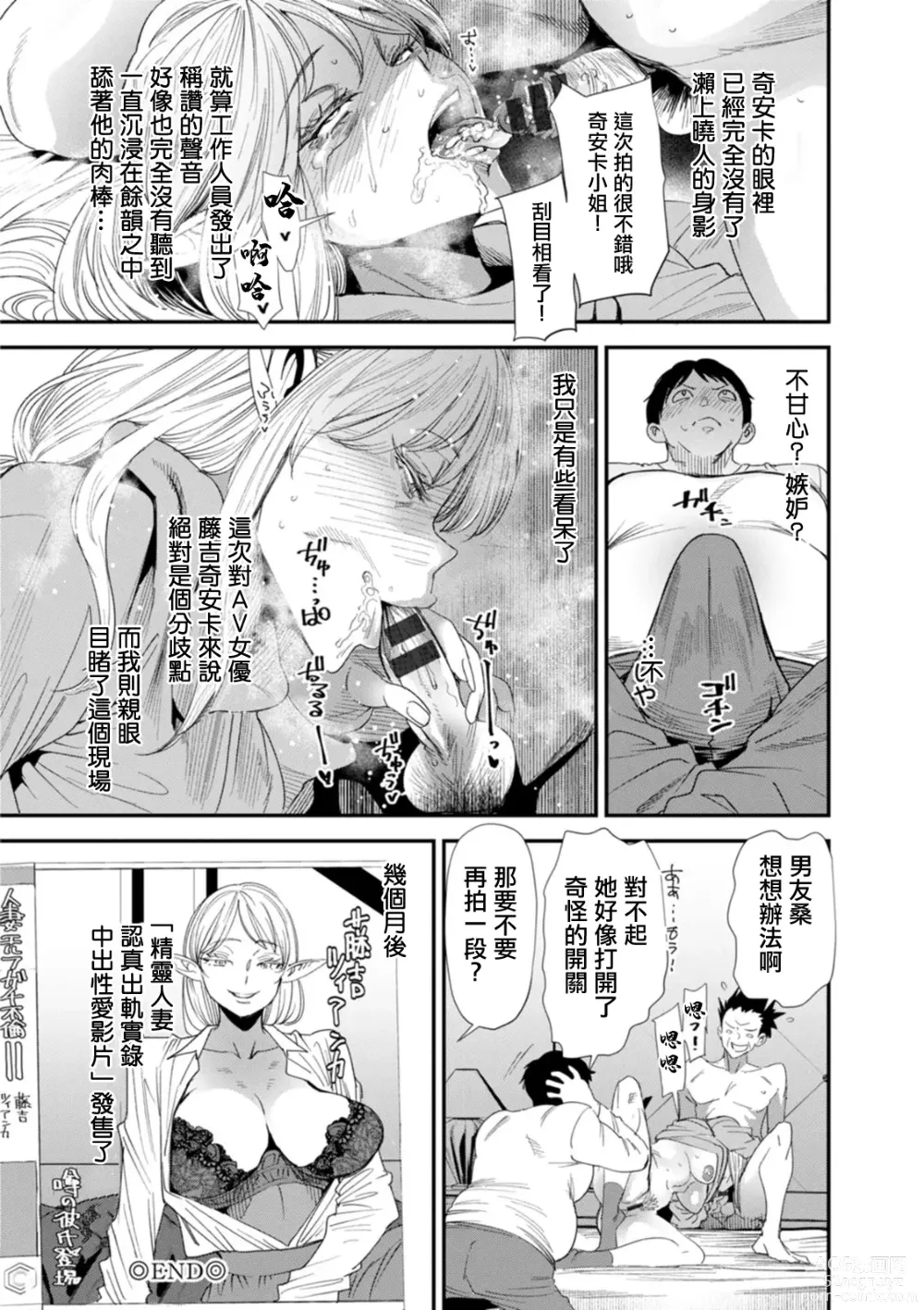 Page 20 of manga AV Debut Shita Hitozuma Elf wa Gachiiki no Yume o Miru ka? Ch. 6