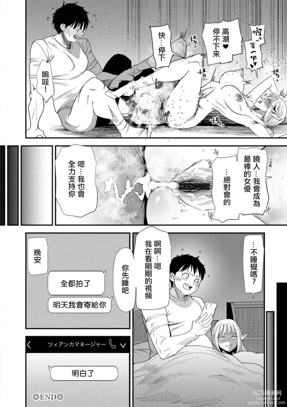 Page 20 of manga AV Debut Shita Hitozuma Elf wa Gachiiki no Yume o Miru ka? Ch. 5