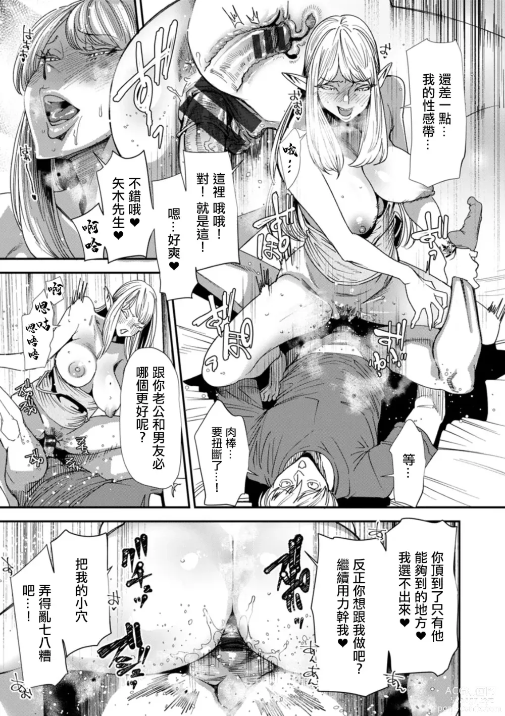 Page 17 of manga AV Debut Shita Hitozuma Elf wa Gachiiki no Yume o Miru ka? Ch. 4