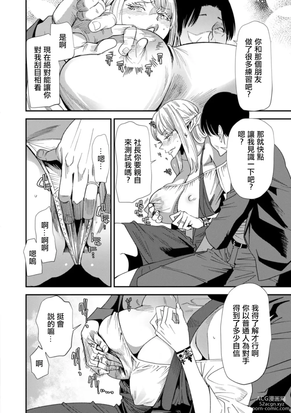 Page 6 of manga AV Debut Shita Hitozuma Elf wa Gachiiki no Yume o Miru ka? Ch. 4