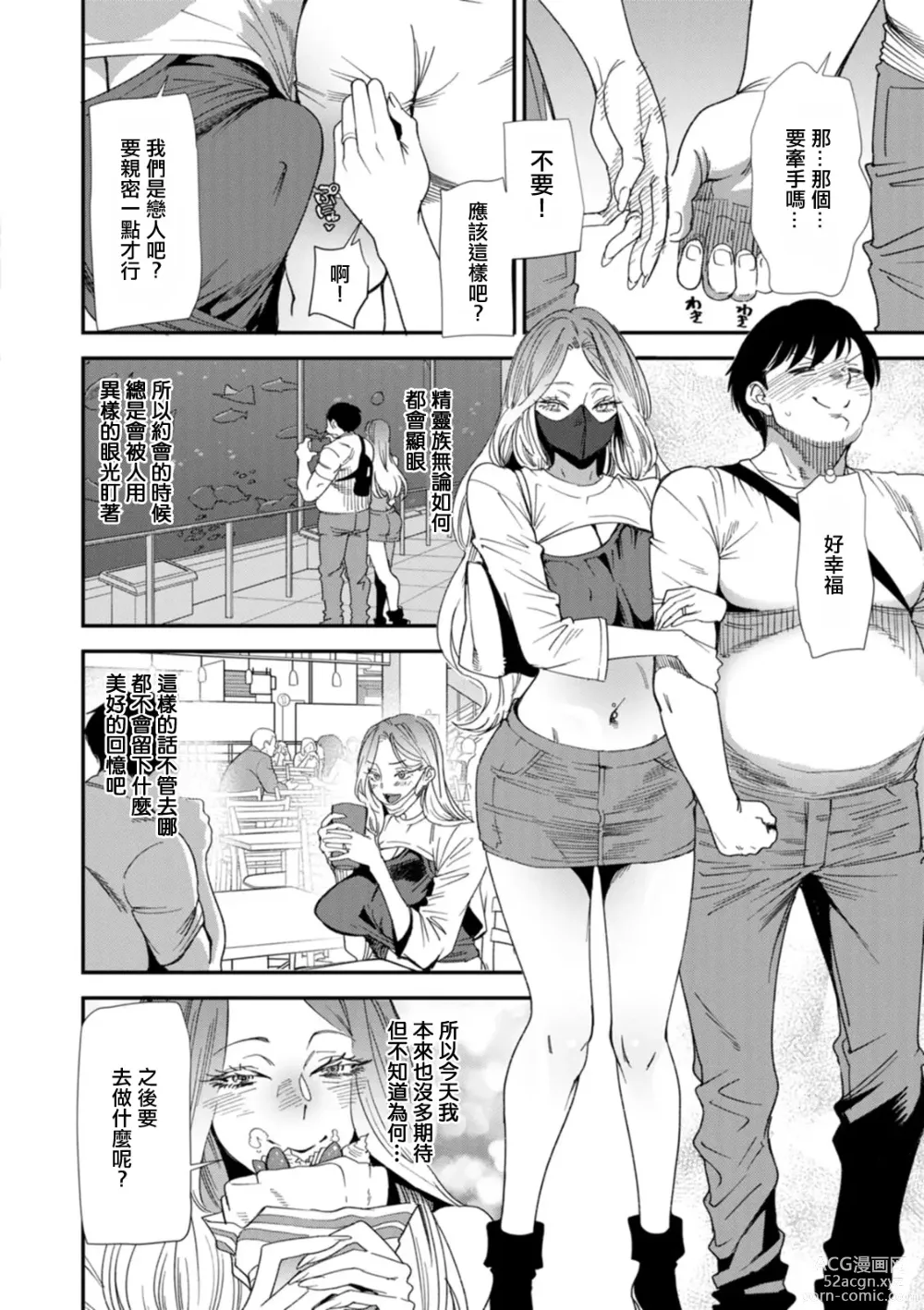 Page 4 of manga AV Debut Shita Hitozuma Elf wa Gachiiki no Yume o Miru ka? Ch. 3