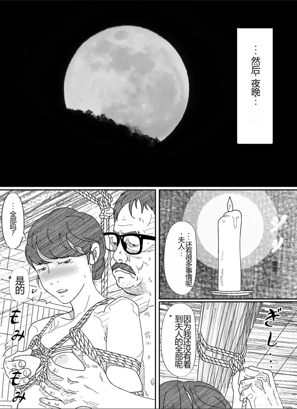 Page 48 of doujinshi Shakkin  Miboujin no  Shiroi Hada ni Kuikomu Nawa. Remake Kanzenban