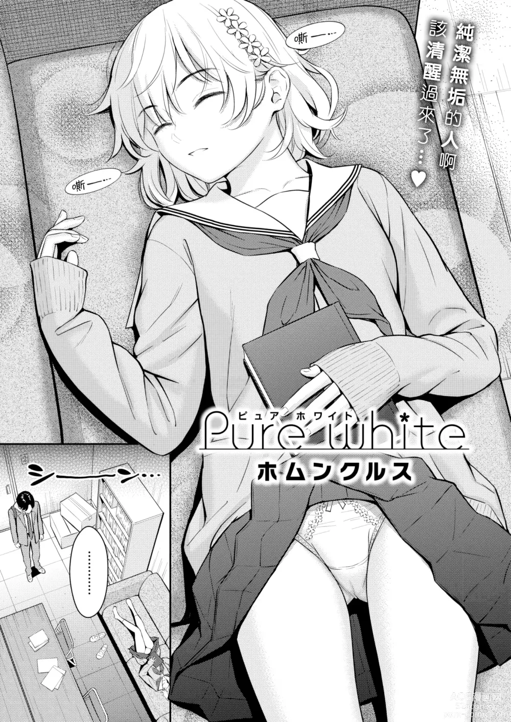 Page 5 of manga Pure White