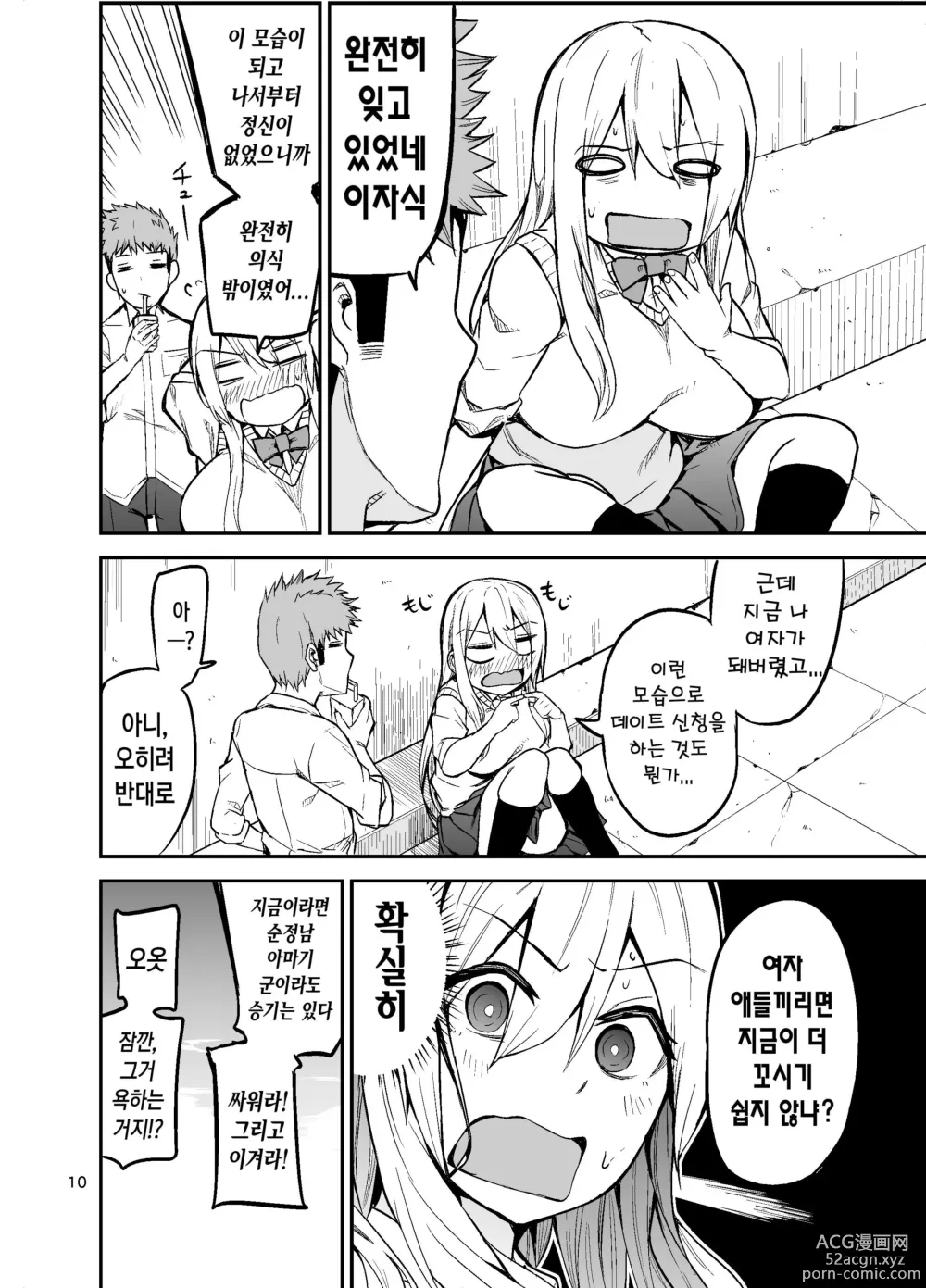 Page 11 of doujinshi TS Musume Kodama-chan no Nichijou