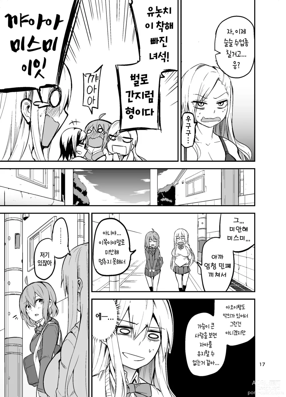 Page 18 of doujinshi TS Musume Kodama-chan no Nichijou