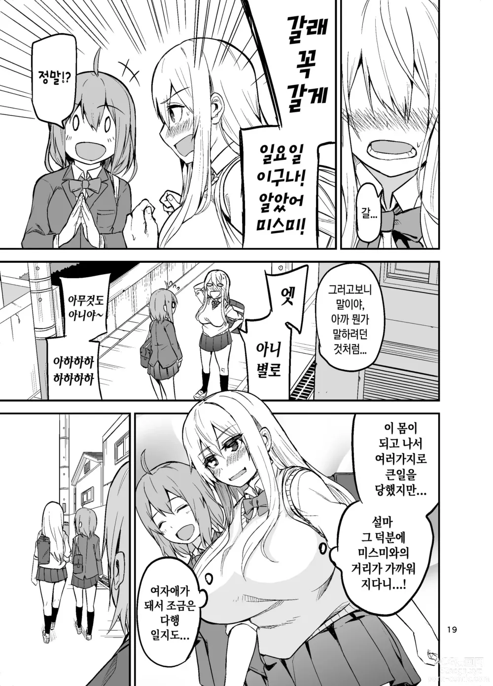 Page 20 of doujinshi TS Musume Kodama-chan no Nichijou